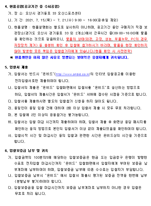 210715 오산시시설관리공단 불용물품 일괄 매각 전자입찰 하단내용참조 02