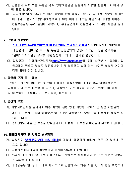 210715 오산시시설관리공단 불용물품 일괄 매각 전자입찰 하단내용참조 03