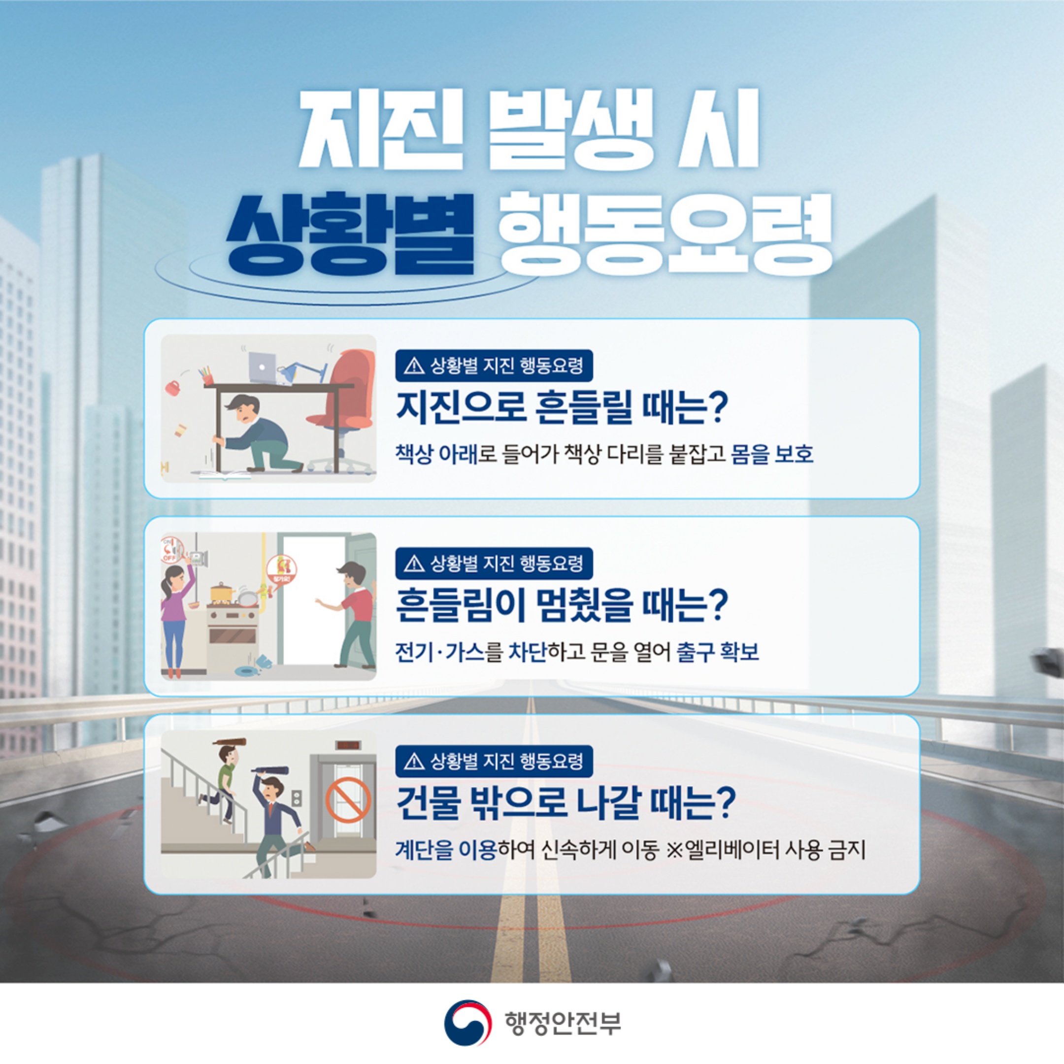 지진행동요령 카드뉴스2