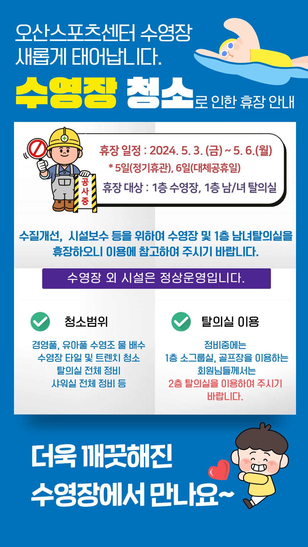 오산스포츠센터 휴장 안내 하단참조