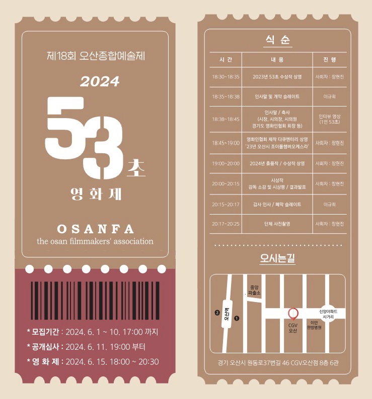 2024 53초 영화제 하단참조