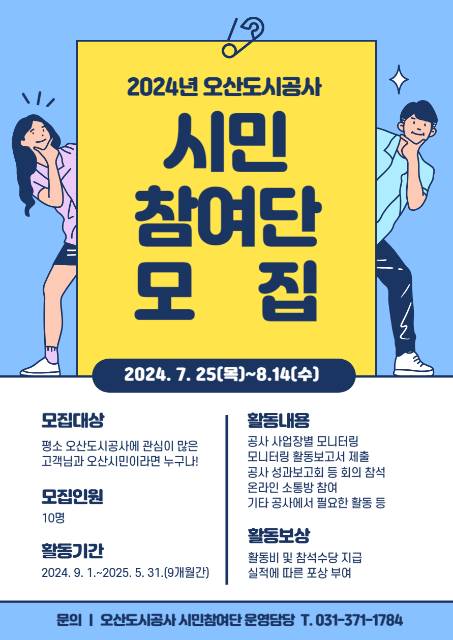 2024년 시민참여단 모집 공고 하단참조