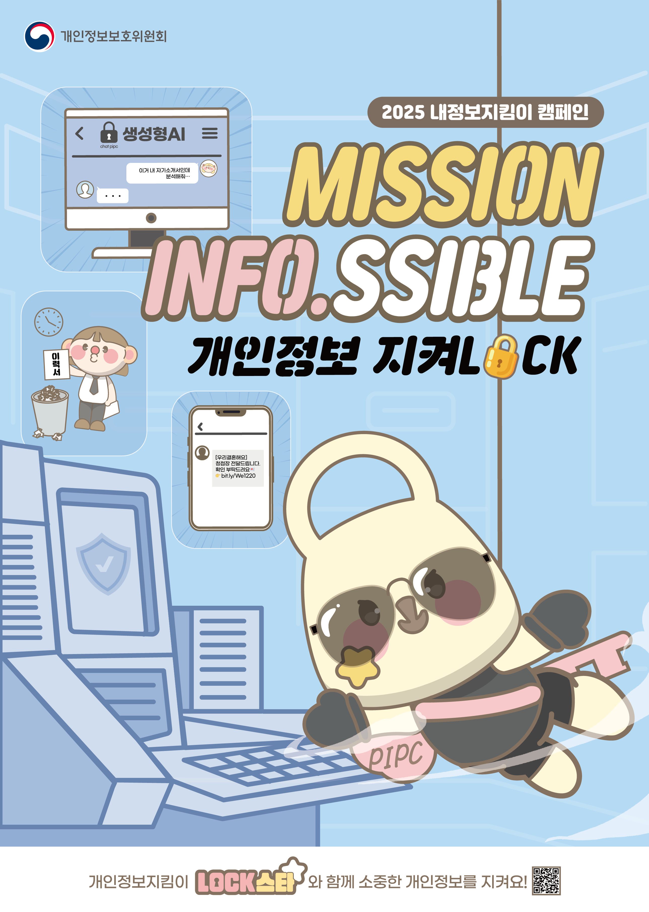 2025 내정보지킴이 캠페인 하단참조