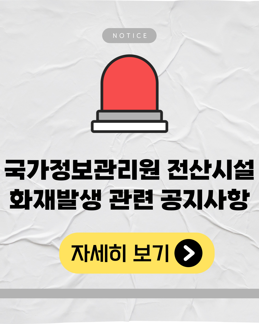 국가정보자원관리원 전산시설 화재발생 하단참조