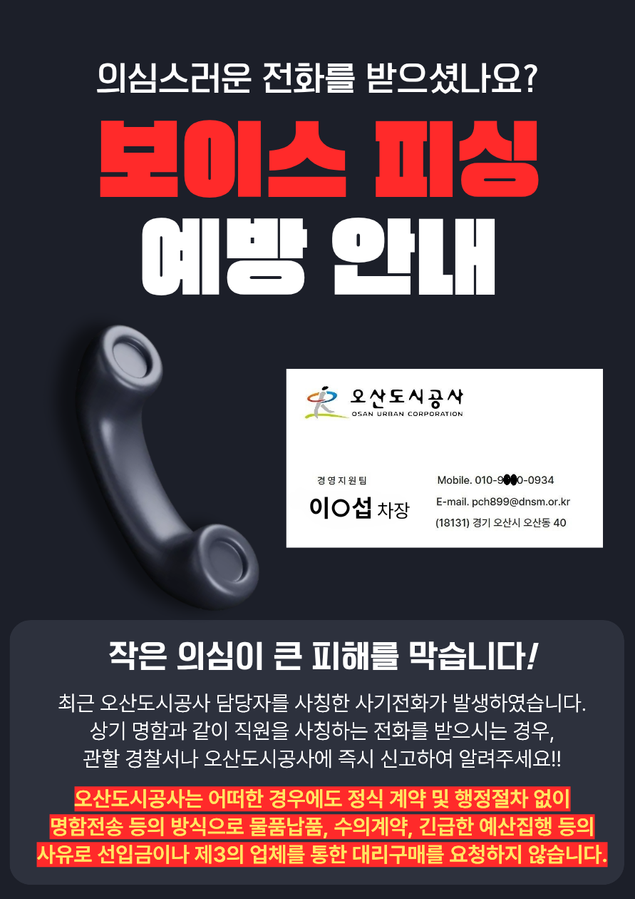 공사 직원 사칭 피싱사기 주의 하단참조