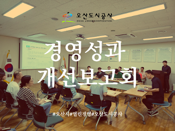 경영성과 개선보고회 사진.png