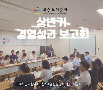 상반기경영성과보고회.jpg