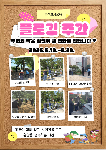 플로깅 주간.png
